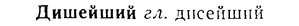 08-108_0597_%D0%94%D0%B8%D1%88%D0%B5%D0%B9%D1%88%D0%B8%D0%B9.jpg