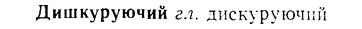 08-108_0603_%D0%94%D0%B8%D1%88%D0%BA%D1%83%D1%80%D1%83%D1%8E%D1%87%D0%B8%D0%B9.jpg