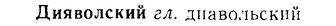 08-108_0604_%D0%94%D0%B8%D1%8F%D0%B2%D0%BE%D0%BB%D1%81%D0%BA%D0%B8%D0%B9.jpg