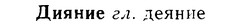 08-109_0616_%D0%94%D0%B8%D1%8F%D0%BD%D0%B8%D0%B5.jpg