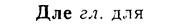 08-109_0620_%D0%94%D0%BB%D0%B5.jpg