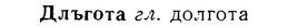 08-111_0633_%D0%94%D0%BB%D1%8A%D0%B3%D0%BE%D1%82%D0%B0.jpg