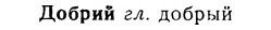 08-129_0682_%D0%94%D0%BE%D0%B1%D1%80%D0%B8%D0%B9.jpg