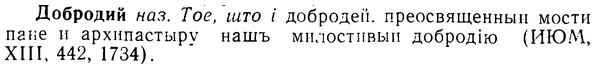 08-140_0716_%D0%94%D0%BE%D0%B1%D1%80%D0%BE%D0%B4%D0%B8%D0%B9.jpg
