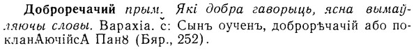 08-143_0730_%D0%94%D0%BE%D0%B1%D1%80%D0%BE%D1%80%D0%B5%D1%87%D0%B0%D1%87%D0%B8%D0%B9.jpg