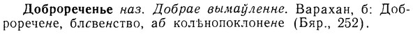 08-143_0731_%D0%94%D0%BE%D0%B1%D1%80%D0%BE%D1%80%D0%B5%D1%87%D0%B5%D0%BD%D1%8C%D0%B5.jpg