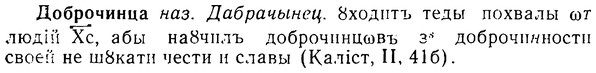 08-149_0762_%D0%94%D0%BE%D0%B1%D1%80%D0%BE%D1%87%D0%B8%D0%BD%D1%86%D0%B0.jpg