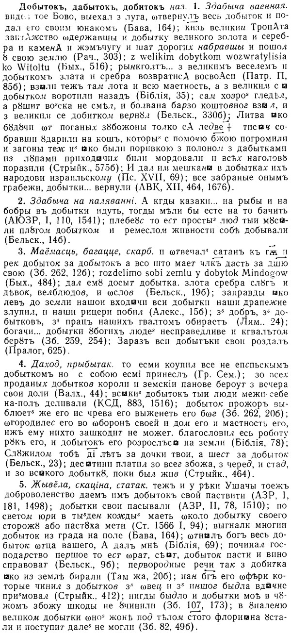08-161_0776_%D0%94%D0%BE%D0%B1%D1%8B%D1%82%D0%BE%D0%BA%D1%8A.jpg