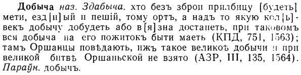 08-164_0779_%D0%94%D0%BE%D0%B1%D1%8B%D1%87%D0%B0.jpg