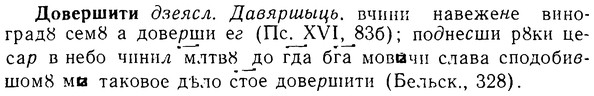 08-170_0814_%D0%94%D0%BE%D0%B2%D0%B5%D1%80%D1%88%D0%B8%D1%82%D0%B8.jpg