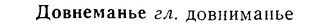 08-172_0828_%D0%94%D0%BE%D0%B2%D0%BD%D0%B5%D0%BC%D0%B0%D0%BD%D1%8C%D0%B5.jpg