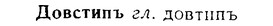 08-180_0860_%D0%94%D0%BE%D0%B2%D1%81%D1%82%D0%B8%D0%BF%D1%8A.jpg