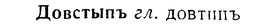 08-180_0861_%D0%94%D0%BE%D0%B2%D1%81%D1%82%D1%8B%D0%BF%D1%8A.jpg