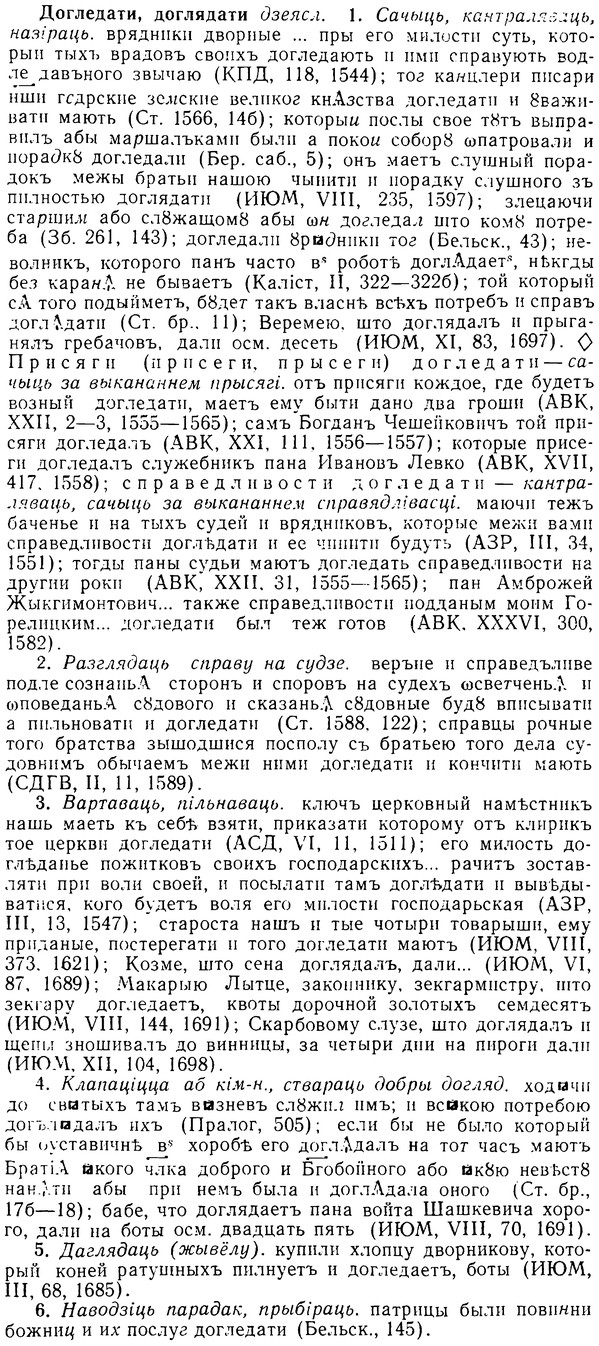 08-184_0885_%D0%94%D0%BE%D0%B3%D0%BB%D0%B5%D0%B4%D0%B0%D1%82%D0%B8.jpg