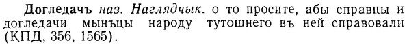 08-186_0886_%D0%94%D0%BE%D0%B3%D0%BB%D0%B5%D0%B4%D0%B0%D1%87%D1%8A.jpg
