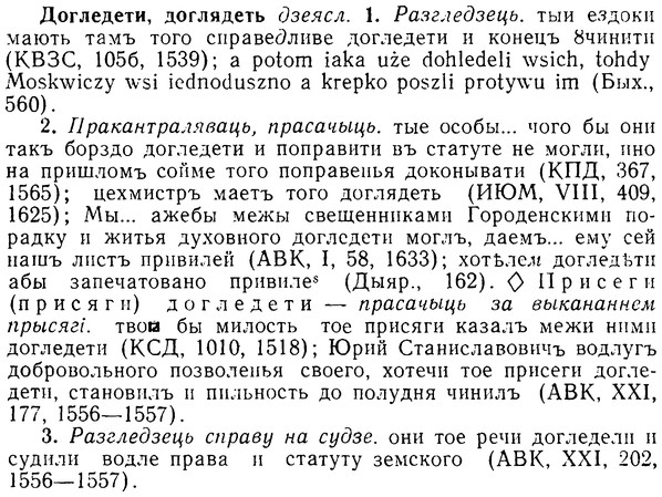 08-186_0888_%D0%94%D0%BE%D0%B3%D0%BB%D0%B5%D0%B4%D0%B5%D1%82%D0%B8.jpg