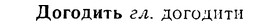08-189_0907_%D0%94%D0%BE%D0%B3%D0%BE%D0%B4%D0%B8%D1%82%D1%8C.jpg