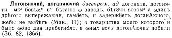 08-191_0914_%D0%94%D0%BE%D0%B3%D0%BE%D0%BD%D1%8F%D1%8E%D1%87%D0%B8%D0%B9.jpg