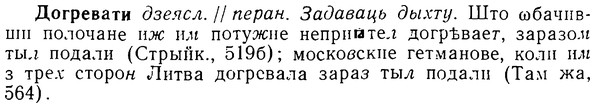 08-191_0917_%D0%94%D0%BE%D0%B3%D1%80%D0%B5%D0%B2%D0%B0%D1%82%D0%B8.jpg