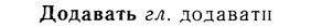 08-193_0923_%D0%94%D0%BE%D0%B4%D0%B0%D0%B2%D0%B0%D1%82%D1%8C.jpg