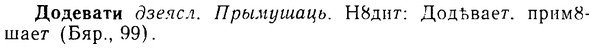 08-195_0932_%D0%94%D0%BE%D0%B4%D0%B5%D0%B2%D0%B0%D1%82%D0%B8.jpg