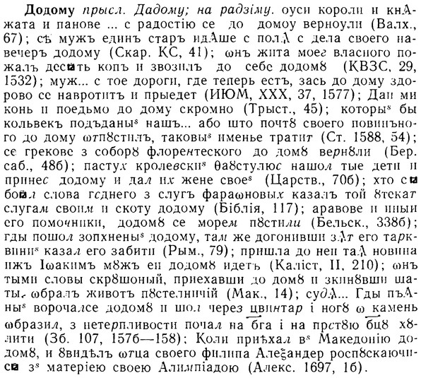 08-197_0938_%D0%94%D0%BE%D0%B4%D0%BE%D0%BC%D1%83.jpg