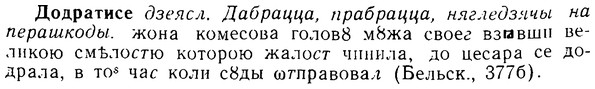 08-197_0939_%D0%94%D0%BE%D0%B4%D1%80%D0%B0%D1%82%D0%B8%D1%81%D0%B5.jpg