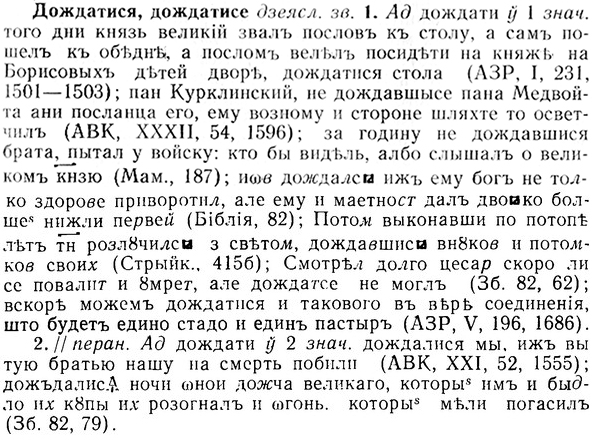 08-199_0000_%D0%94%D0%BE%D0%B6%D0%B4%D0%B0%D1%82%D0%B8%D1%81%D1%8F.jpg