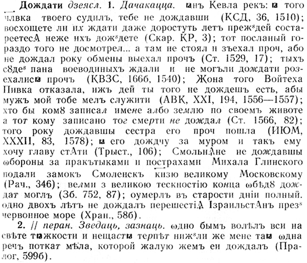 08-199_0000_%D0%94%D0%BE%D0%B6%D0%B4%D0%B0%D1%82%D0%B8.jpg