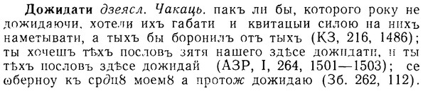 08-203_0957_%D0%94%D0%BE%D0%B6%D0%B8%D0%B4%D0%B0%D1%82%D0%B8.jpg