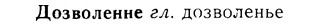 08-204_0975_%D0%94%D0%BE%D0%B7%D0%B2%D0%BE%D0%BB%D0%B5%D0%BD%D0%BD%D0%B5.jpg