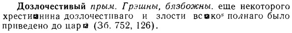 08-206_0985_%D0%94%D0%BE%D0%B7%D0%BB%D0%BE%D1%87%D0%B5%D1%81%D1%82%D0%B8%D0%B2%D1%8B%D0%B9.jpg