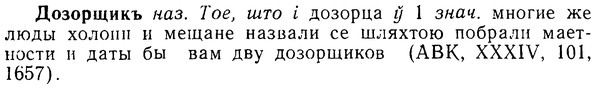08-210_0998_%D0%94%D0%BE%D0%B7%D0%BE%D1%80%D1%89%D0%B8%D0%BA%D1%8A.jpg
