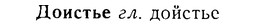 08-213_1014_%D0%94%D0%BE%D0%B8%D1%81%D1%82%D1%8C%D0%B5.jpg