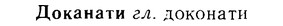 08-221_1046_%D0%94%D0%BE%D0%BA%D0%B0%D0%BD%D0%B0%D1%82%D0%B8.jpg