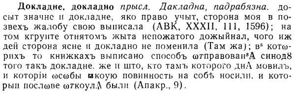 08-223_1055_%D0%94%D0%BE%D0%BA%D0%BB%D0%B0%D0%B4%D0%BD%D0%B5.jpg