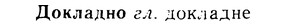 08-223_1057_%D0%94%D0%BE%D0%BA%D0%BB%D0%B0%D0%B4%D0%BD%D0%BE.jpg