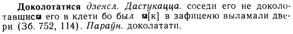 08-226_1065_%D0%94%D0%BE%D0%BA%D0%BE%D0%BB%D0%BE%D1%82%D0%B0%D1%82%D0%B8%D1%81%D1%8F.jpg