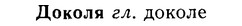 08-226_1067_%D0%94%D0%BE%D0%BA%D0%BE%D0%BB%D1%8F.jpg