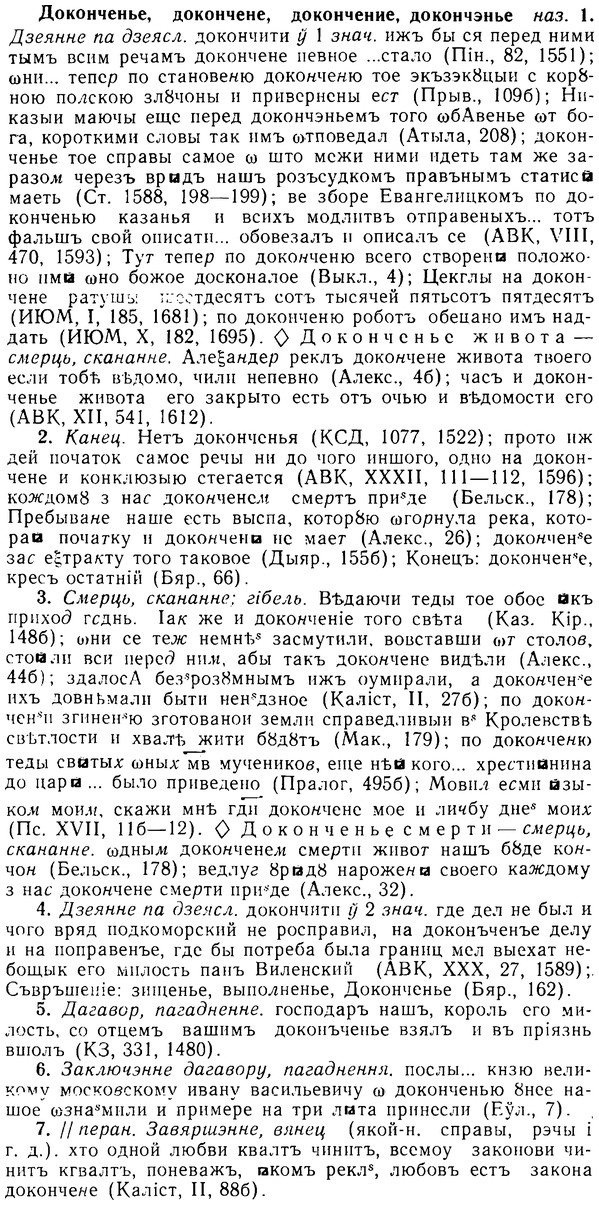 08-232_1089_%D0%94%D0%BE%D0%BA%D0%BE%D0%BD%D1%87%D0%B5%D0%BD%D1%8C%D0%B5.jpg