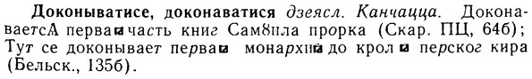 08-235_1100_%D0%94%D0%BE%D0%BA%D0%BE%D0%BD%D1%8B%D0%B2%D0%B0%D1%82%D0%B8%D1%81%D0%B5.jpg