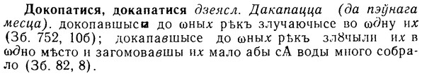 08-235_1101_%D0%94%D0%BE%D0%BA%D0%BE%D0%BF%D0%B0%D1%82%D0%B8%D1%81%D1%8F.jpg