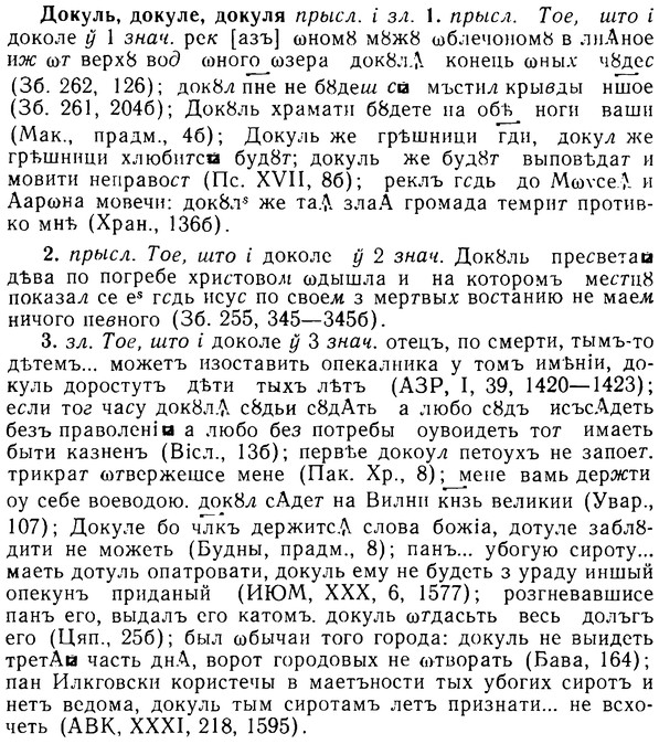 08-238_1112_%D0%94%D0%BE%D0%BA%D1%83%D0%BB%D1%8C.jpg