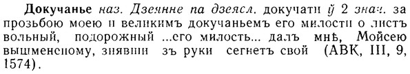08-240_1118_%D0%94%D0%BE%D0%BA%D1%83%D1%87%D0%B0%D0%BD%D1%8C%D0%B5.jpg