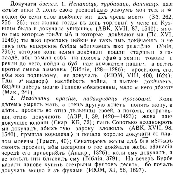 08-240_1120_%D0%94%D0%BE%D0%BA%D1%83%D1%87%D0%B0%D1%82%D0%B8.jpg