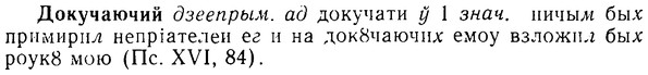 08-241_1121_%D0%94%D0%BE%D0%BA%D1%83%D1%87%D0%B0%D1%8E%D1%87%D0%B8%D0%B9.jpg