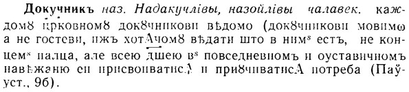08-241_1124_%D0%94%D0%BE%D0%BA%D1%83%D1%87%D0%BD%D0%B8%D0%BA%D1%8A.jpg