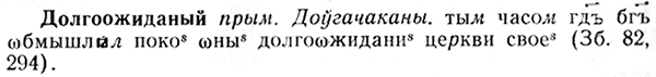 08-246_0000_%D0%94%D0%BE%D0%BB%D0%B3%D0%BE%D0%BE%D0%B6%D0%B8%D0%B4%D0%B0%D0%BD%D1%8B%D0%B9.jpg