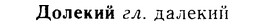 08-253_1154_%D0%94%D0%BE%D0%BB%D0%B5%D0%BA%D0%B8%D0%B9.jpg