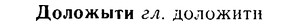 08-263_1194_%D0%94%D0%BE%D0%BB%D0%BE%D0%B6%D1%8B%D1%82%D0%B8.jpg